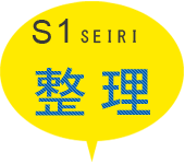 S1 整理